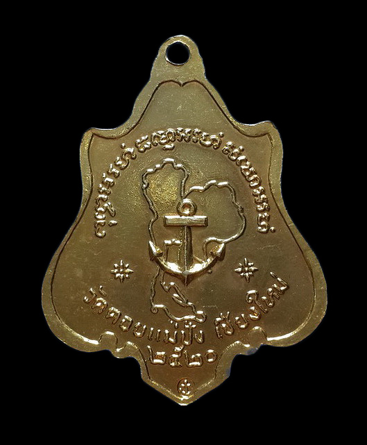 เหรียญหลวงปู่แหวน วัดดอยแม่ปั๋ง จ.เชียงใหม่ รุ่นทหารเรือ ปี20 