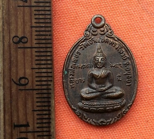 เริ่ม 10 บาท กับ  เหรียญหลวงพ่อปาน จ.อยุธยา …P681