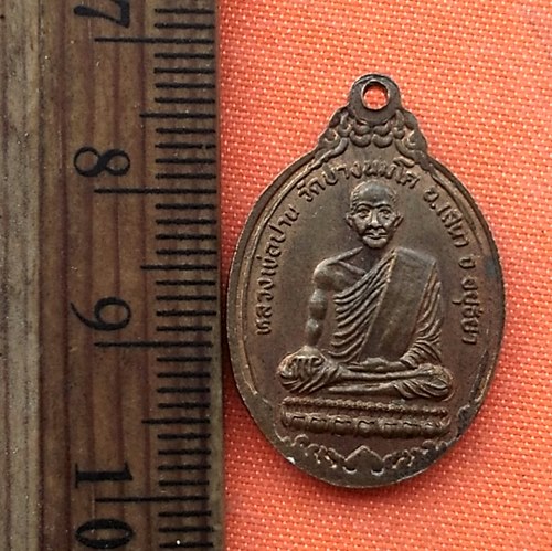 เริ่ม 10 บาท กับ  เหรียญหลวงพ่อปาน จ.อยุธยา …P681