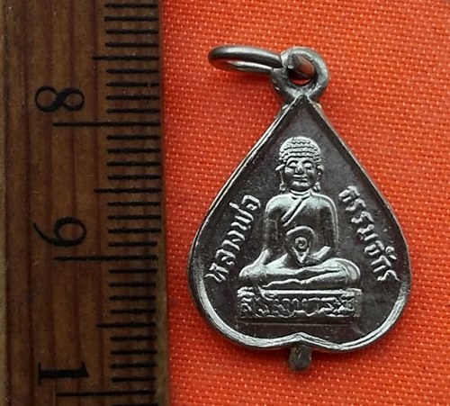เริ่ม 10 บาท กับ เหรียญหลวงพ่อธรรมจักร  …P677