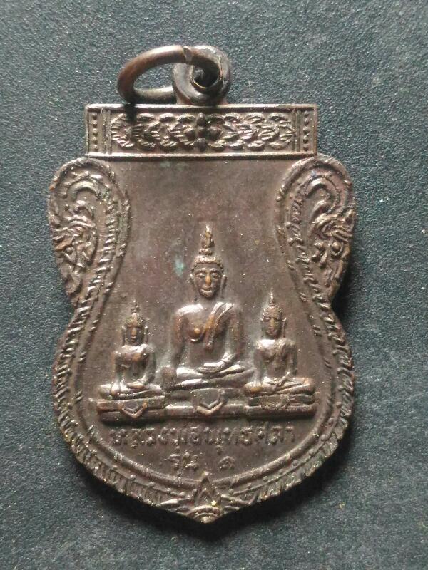 เหรียญพระพุทธศิลา วัดโพธิ์งาม ปี21 เคาะเดียว