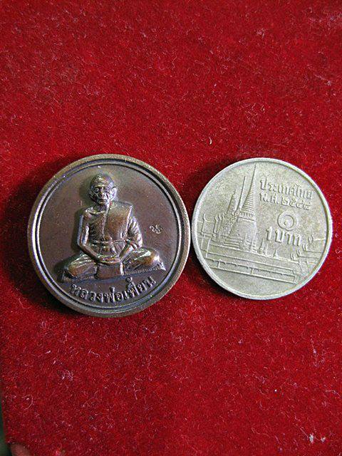 เหรียญขวัญถุง หลวงพ่อเพี้ยน วัดเกริ่นกฐิน เนื้อทองแดงรมดำ ตอกโค้ด ว ฐ ปี 2554