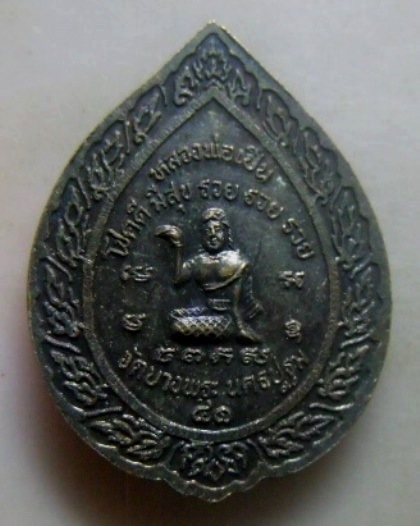 **วัดใจ**เหรียญโชคดี มีสุข รวย รวย รวย หลวงพ่อเปิ่น วัดบางพระ จ.นครปฐม ปี ๒๕๔๑**หลังแม่นางกวัก สวยๆ