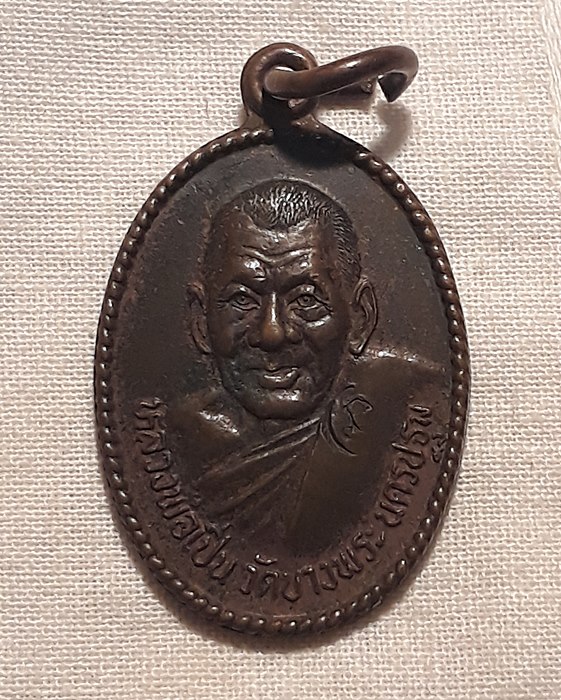 หลวงพ่อเปิ่น วัดบางพระ ปี2532