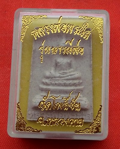 เริ่ม 10 บาท กับ พระเนื้อผง หลวงพ่อพระใส วัดโพธิ์ชัย จ.หนองคาย   …P920
