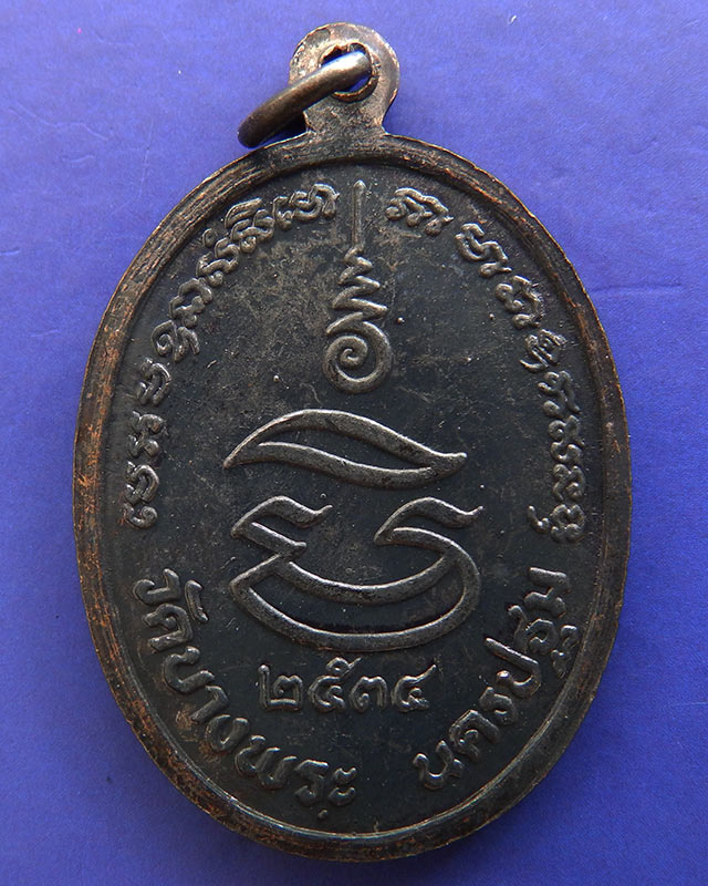 8.ประสบการณ์ มาครบชุด 3 องค์ หลวงพ่อเปิ่น วัดบางพระ รุ่นมหาเศรษฐี พ.ศ. 2534