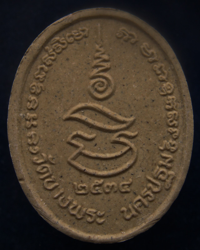 5.ประสบการณ์ มาครบชุด 3 องค์ หลวงพ่อเปิ่น วัดบางพระ รุ่นมหาเศรษฐี พ.ศ. 2534