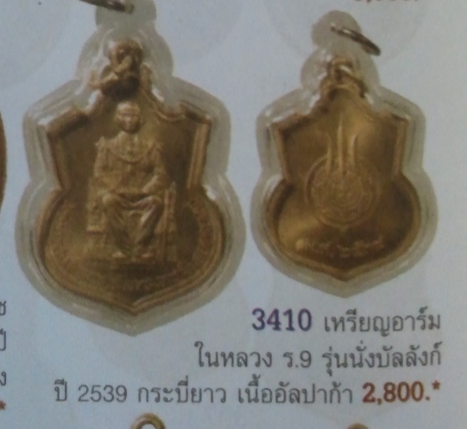 **วัดใจ**เหรียญในหลวงทรงนั่งบัลลังก์ ฉลองครองราชย์ ๕๐ ปี เนื้ออัลปาก้า ปี ๒๕๓๙**สวยๆ