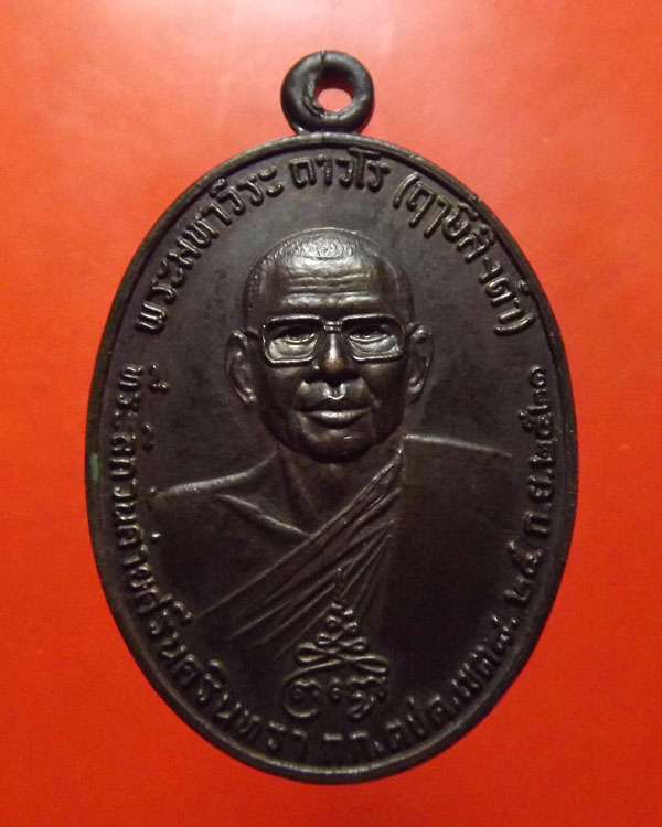 เหรียญท้าวเวสสุวัณ หลวงพ่อฤษีลิงดำ บล็อกแตกนิยมสุด ปี2521 วัดท่าซุง จ.อุทัยธานี
