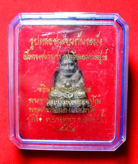 หลวงปู่ทวดหลวงพ่อแดง วัดไร่