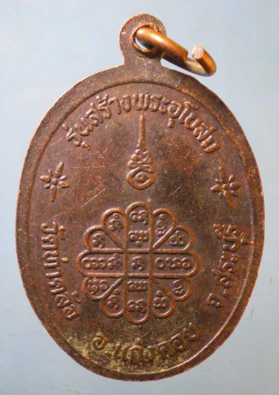 เหรียญหลวงปู่คำพันธิ์ วัดธาตุมหาชัย