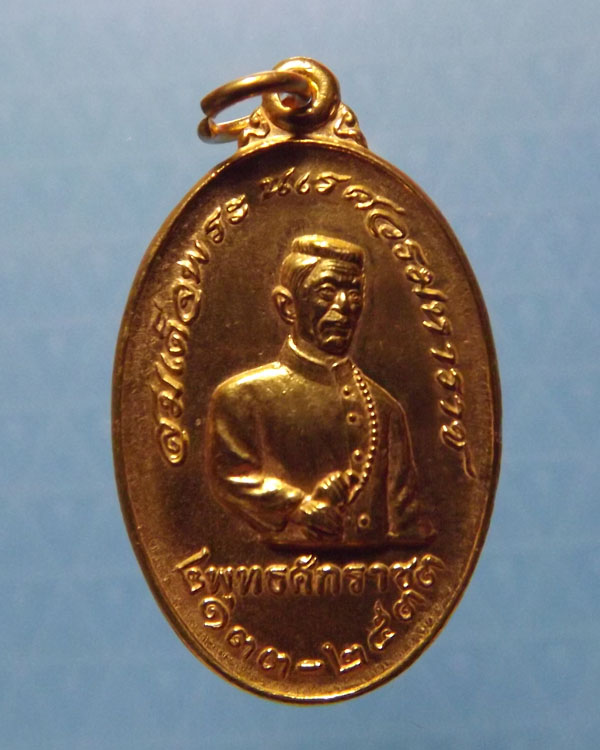 เหรนียญสมเด็จพระนเรศวร ลพ.จรัญ วัดอัมพวัน จ.สิงห์บุรี