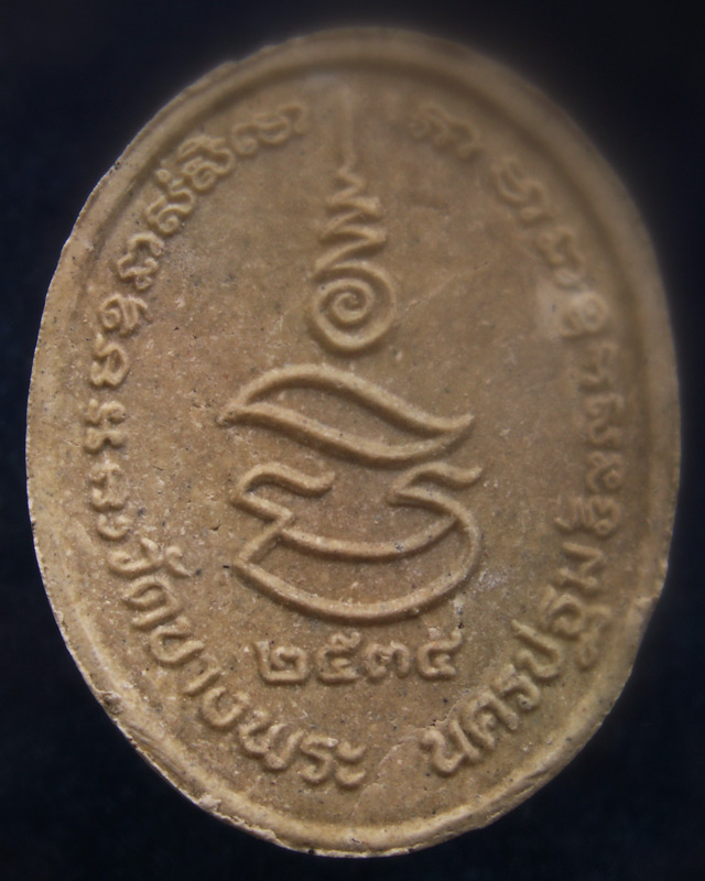 1.ประสบการณ์ มาครบชุด 3 องค์ หลวงพ่อเปิ่น วัดบางพระ รุ่นมหาเศรษฐี พ.ศ. 2534