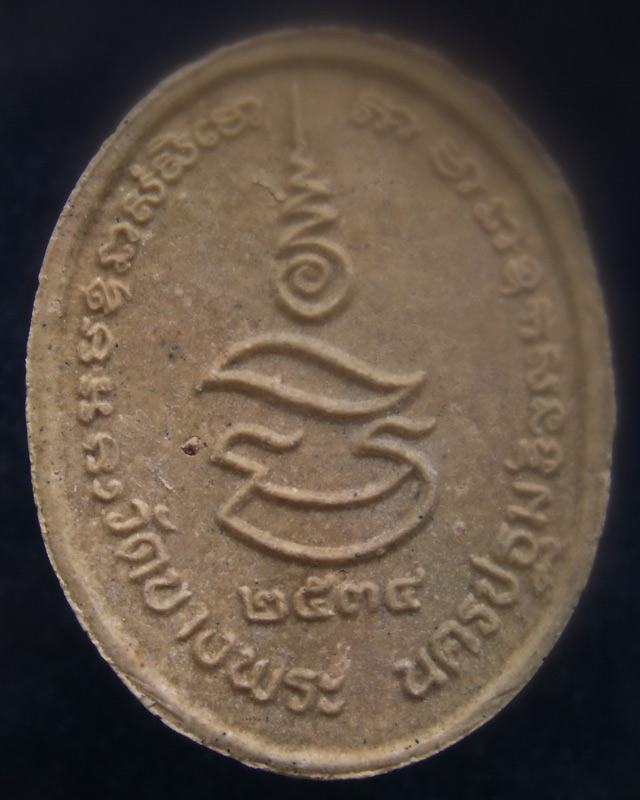 2.ประสบการณ์ มาครบชุด 3 องค์ หลวงพ่อเปิ่น วัดบางพระ รุ่นมหาเศรษฐี พ.ศ. 2534