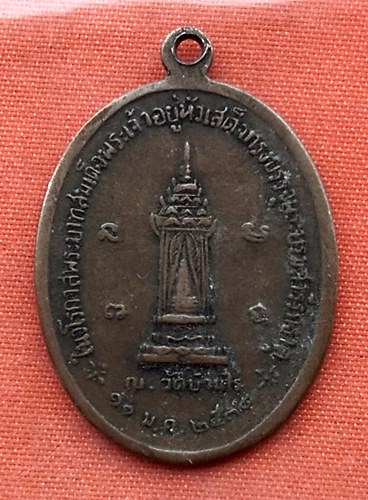 เริ่ม 10 บาท กับ เหรียญหลวงพ่อคูณ   …P935