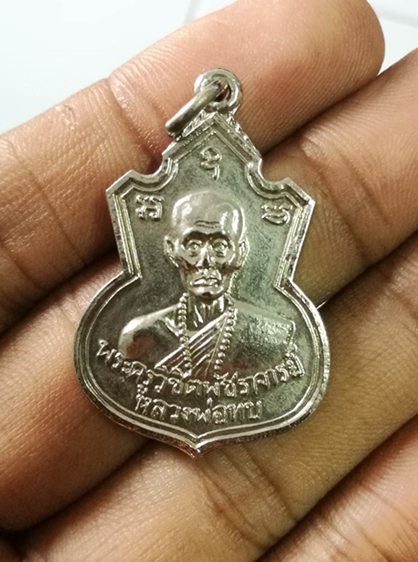 เหรียญคอน้ำเต้า หลวงพ่อทบ วัดชนแดน เนื้ออัลปาก้าชุบนิเกิ้ล ปี 2517 เป็นเหรียญรุ่นแรก ออกวัดช้างเผือก