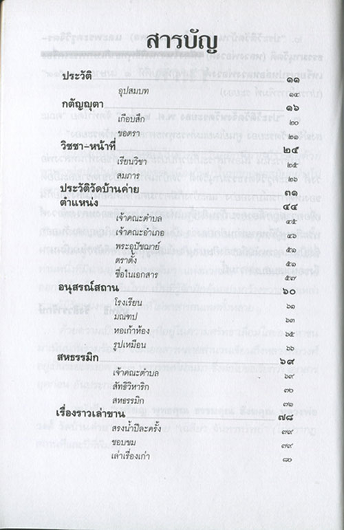 หนังสือ พระอภิญญาตะวันออก หลวงพ่อวงศ์ ธัมมธีร วัดบ้านค่าย จ.ระยอง (พระเครื่องของท่าน)