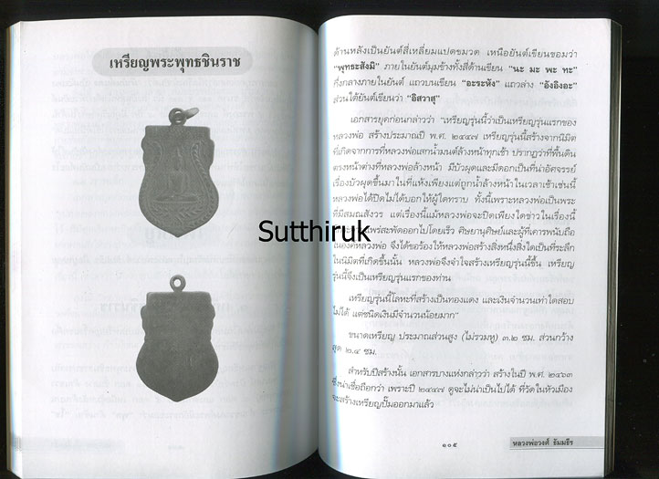 หนังสือ พระอภิญญาตะวันออก หลวงพ่อวงศ์ ธัมมธีร วัดบ้านค่าย จ.ระยอง (พระเครื่องของท่าน)