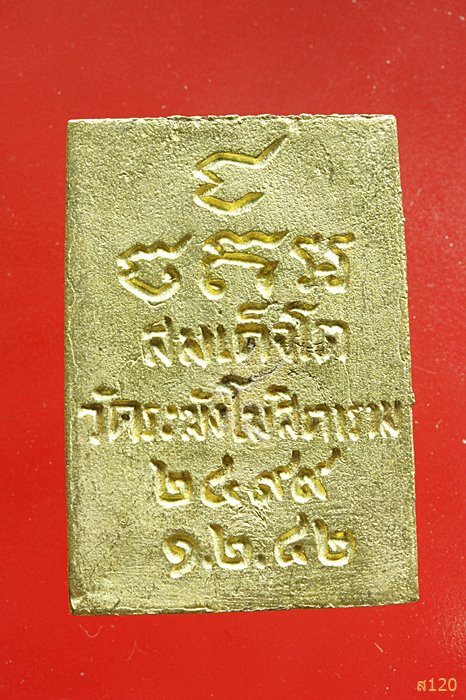 เหรียญสมเด็จโต วัดระฆัง ปี 2542 