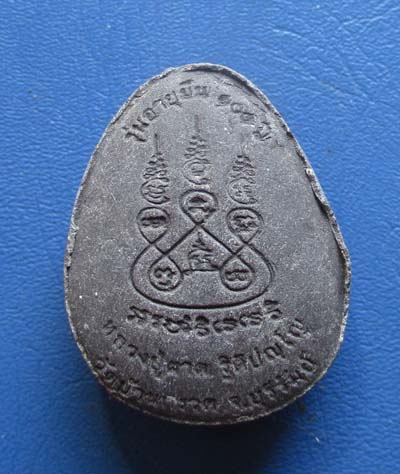 พระปิดตาเนื้อผง หลวงปู่ผาด วัดบ้านกรวด จ.บุรีรัมย์  รุ่นอายุ100ปี