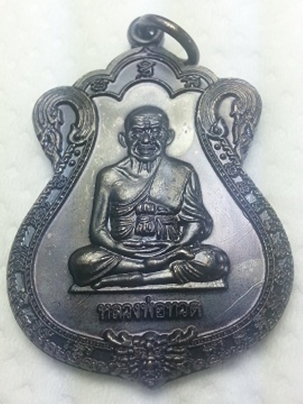 เหรียญสรงน้ำ พ่อท่านเขียว วัดห้วยเงาะ เนื้อทองแดงรมดำ ปี 2555 สวยๆ พร้อมกล่องเดิมครับ