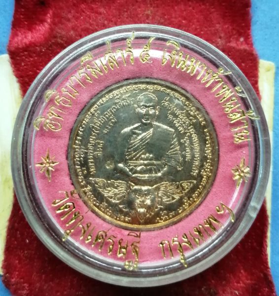 เหรียญหลวงพ่อเณร​ วัดทุ่งเศรษฐี​ รุ่นเงินมา5พันล้าน​ หลวงปู่หมุนร่วมปลุกเสกครับ