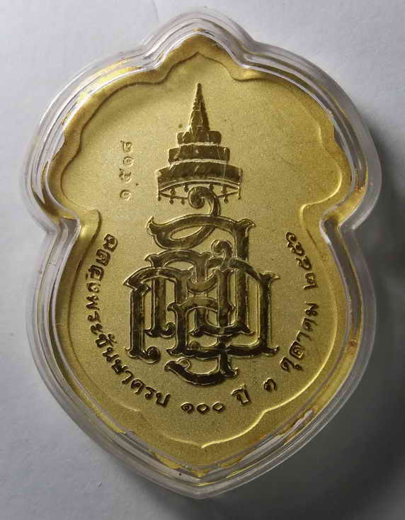 100 บาท เหรียญสมเด็จพระญาณสังวร กะไหล่ทองพ่นทราย ตอกโค๊ต เลี่ยมเดิม