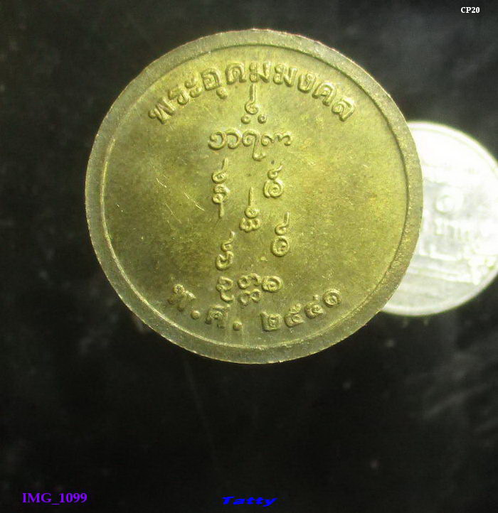 หลวงพ่ออุตตมะ วัดวังก์วิเวการาม ปี 2541