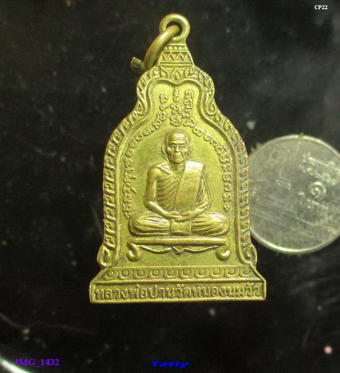 หลวงพ่อปาน วัดหนองนมวัว  นครสวรรค์