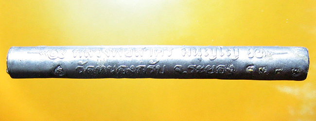 หลวงพ่อสาคร มนุญโญ วัดหนองกรับ อ.บ้านค่าย จ.ระยอง( ศิษย์เอกหลวงปู่ทิม )