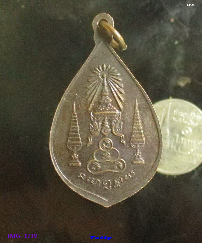 เหรียญหลวงพ่อโต วัดป่าเลไลยก์ สุพรรณฯ