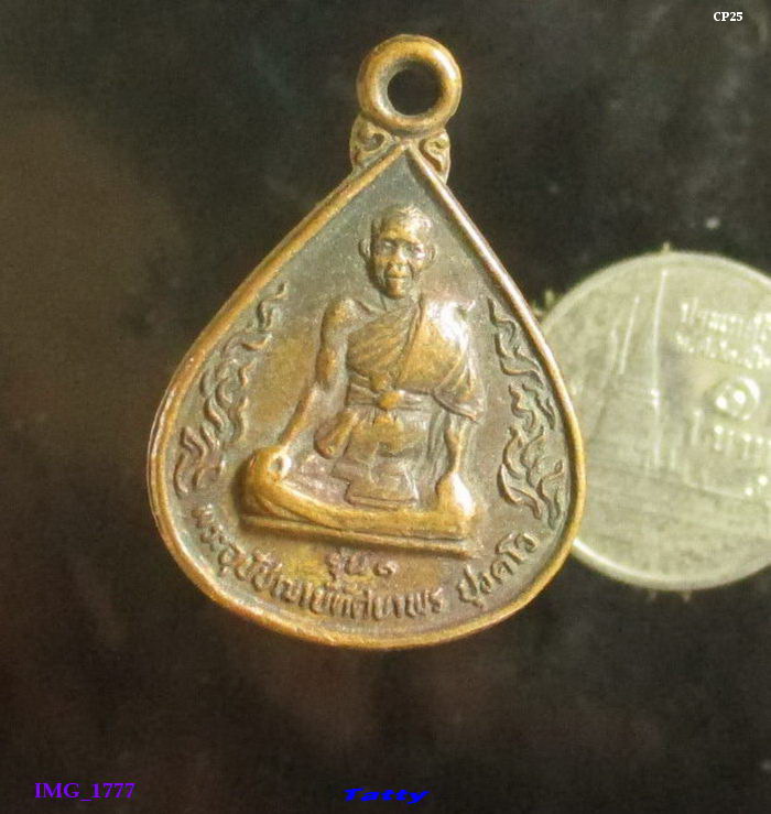 พระอุปัชฌาย์ทัศนาพร วัดวรรณาวาราม ลพบุรี รุ่น1