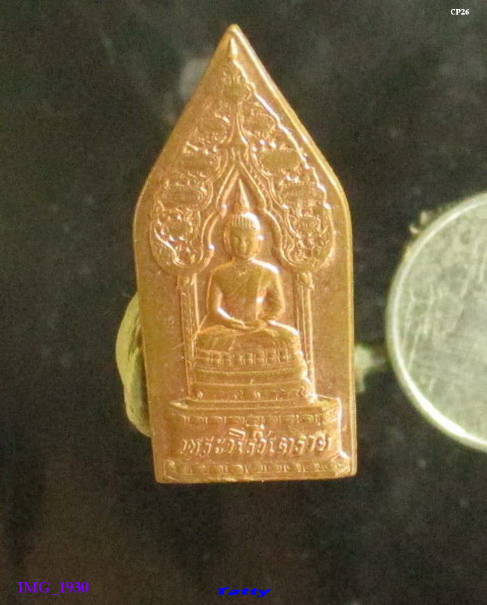 พระนิรันตราย ปี 2546