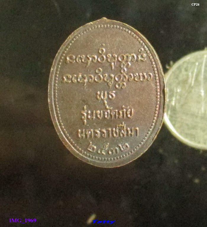 หลวงพ่อพุธ ฐานิโย วัดป่าสาลวัน รุ่นขจัดภัย ปี2532