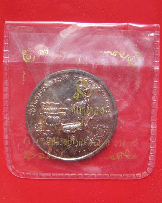 เหรียญนางกวัก โภคทรัพย์ เนื้อทองแดง ปี 2536 ตอกโค๊ต รุ่นนะหน้าทอง หลวงพ่อเกษม เขมโก