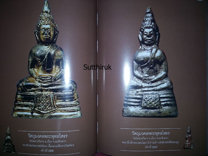 หนังสือ สิริมงคลพระเครื่อง Collection โดย อ.ชนินทร์ พิทยาวิวิธ (รวมภาพวัตถุมงคล-เครื่องราง ของขลัง)