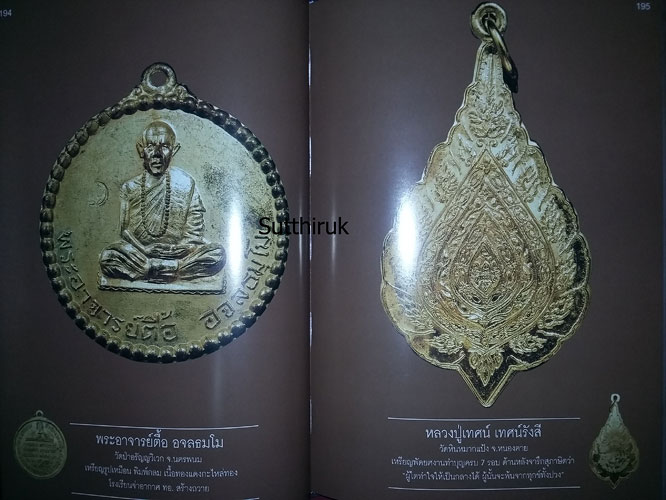 หนังสือ สิริมงคลพระเครื่อง Collection โดย อ.ชนินทร์ พิทยาวิวิธ (รวมภาพวัตถุมงคล-เครื่องราง ของขลัง)