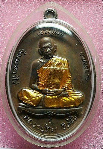 เหรียญเจริญพรบนย้อนยุคหลวงปู่ทิมย้อนยุค๕๗ เนื้อ ทองแดงยา 