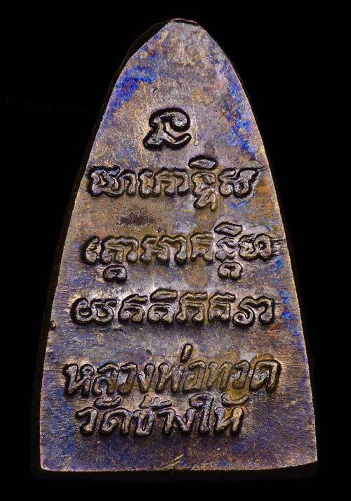 หลวงพ่อทวดหลังหนังสือ วัดช้างให้ ปี2524 เนื้อทองเหลือง