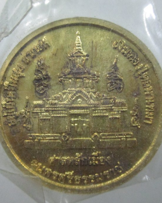 ๒๐ เหรียญจตุคาม รามเทพ ศาลหลักเมือง นครศรีธรรมราช  ตอกโค็ด