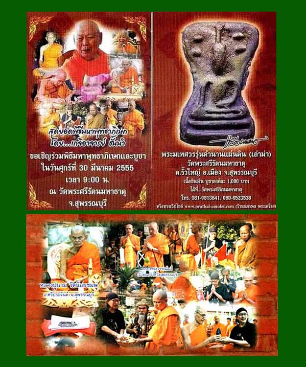 พระมเหศวรตำนานแผ่นดิน "เล่าม่า"เนื้อชินเงิน สุพรรณบุรี แอ๊ด คาราบาวสร้าง ........เคาะเดียวแดง