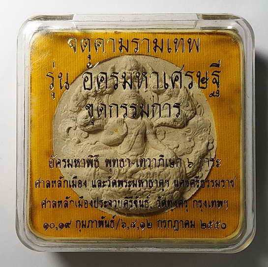 30 บาท จตุคามรามเทพ รุ่นอัครมหาเศรษฐี เนื้อว่านโรยผงตะไบ มาจากชุดกรรมการ ขนาด 5.5 cm