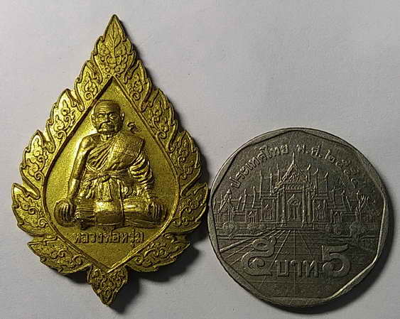 30 บาท เหรียญพัดยศหลวงพ่อหรุ่ม วัดบางจาก อ.วิเศษชัยชาญ จ.อ่างทอง  ตอกโค้ด