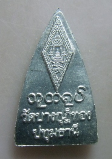 **วัดใจ**เหรียญพระพุทธชินราช หลวงพ่อชำนาญ วัดบางกุฎีทอง จ.ปทุมธานี**เนื้อขาปิ่นโต ตอกโค้ด สวยๆ 