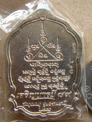 เหรียญเจริญบารมี89เนื้อทองขาวลงยา หลวงปู่คำบุ วัดกุดชมภู จ อุบลฯ ปี54เลข395 กรรมการ สร้าง499องค์