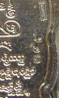 เหรียญเจริญบารมี89เนื้อทองขาวลงยา หลวงปู่คำบุ วัดกุดชมภู จ อุบลฯ ปี54เลข395 กรรมการ สร้าง499องค์