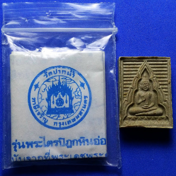 พระปากน้ำ รุ่น6 ยิ้มโอเล่ หายาก