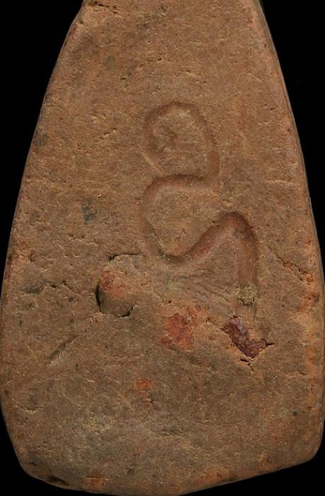 พระอู่ทอง เนื้อดิน กรุวัดคู้ยางใหญ่ จ.กำแพงเพชร พิมพ์หายาก