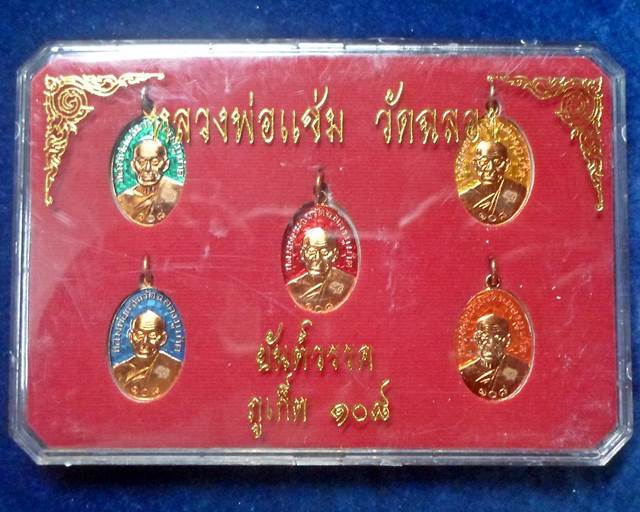 วัดฉลอง จ.ภูเก็ต เหรียญ หลวงพ่อแช่ม เนื้อทองแดงลงยา 5 เหรียญ ในวาระครบรอบ 108 ปี  (1)