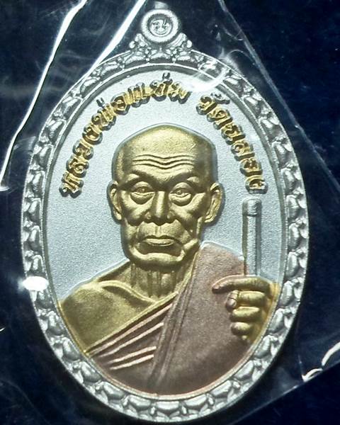 วัดฉลอง จ.ภูเก็ต เหรียญ หลวงพ่อแช่ม ทองแดงชุบสามกษัตริย์ วาระครบรอบ 110 ปี